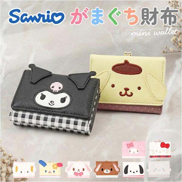 サンリオ 財布 Sanrio MK1A-2 通販 二つ折り財布 がま口財布 2つ折り財布 がまぐち ...