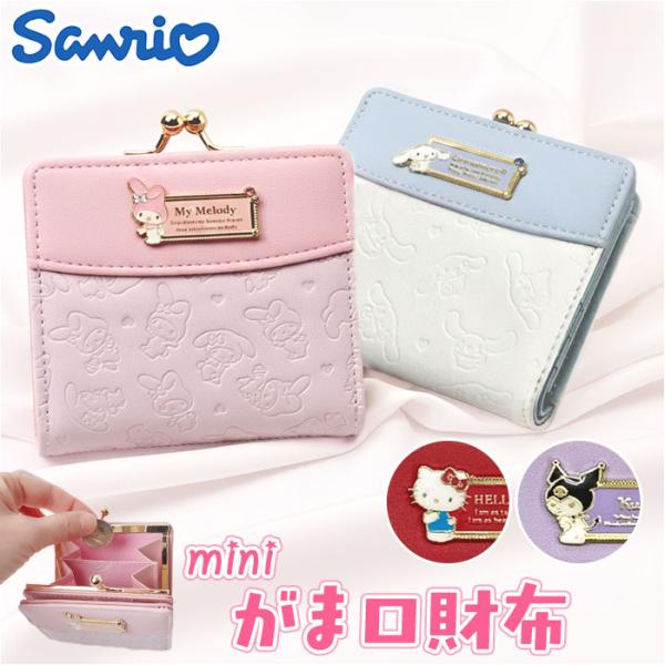 サンリオ 財布 Sanrio SR44-2 通販 二つ折り財布 がま口財布 2つ折り財布 がまぐち ...