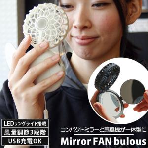 扇風機 首掛け 通販 Mirror FAN bulous ミラーファンビュラス スパイス DFCP226 usb ハンズフリー 首掛け扇風機 小型 コードレス ファン ハンディ おしゃれ｜backyard