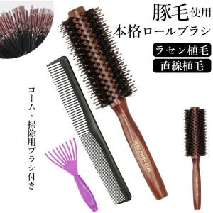 ヘアブラシ 豚毛 ロールブラシ 豚毛ヘアブラシ カールブラシ ブラシ ブロー ストレート カール くし 櫛 耐熱仕様 レディース メンズ 美容師｜backyard