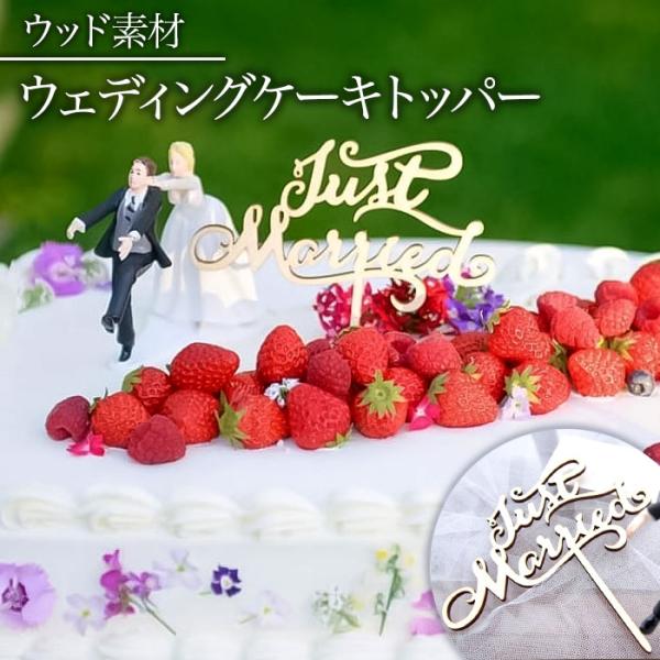 ケーキトッパー 結婚式 通販 ケーキ トッパー ウェディングケーキトッパー ウェディング ブライダル...