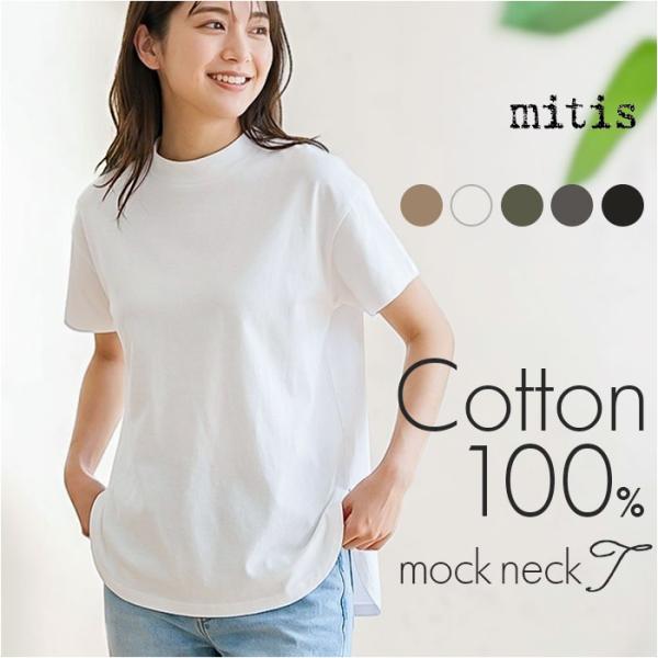 Tシャツ mitis Tシャツ ミティス 通販 モックネックTシャツ カットソー 前後差 プルオーバ...
