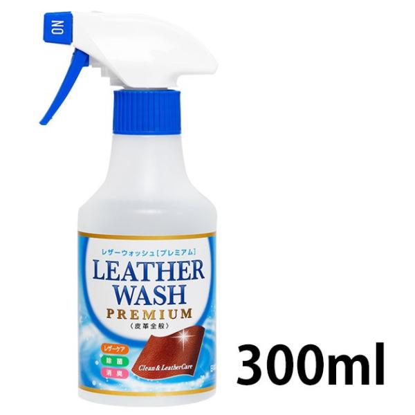 レザーウォッシュプレミアム 300ml MIZUTANI ミズタニ スプレー 皮革用 汚れ落とし 皮...