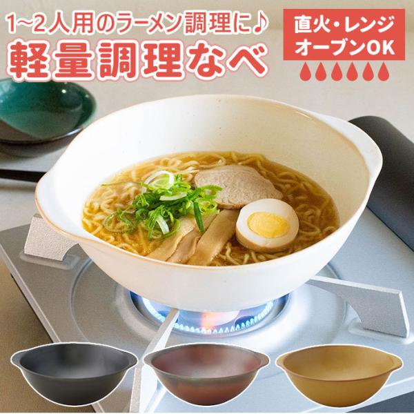 直火 皿 通販 調理器 食器 おしゃれ なべ 鍋 丼 どんぶり 兼用 陶器 レンジ オーブン 直火 ...