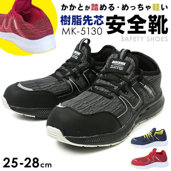 安全靴 スリッポン 通販 メンズ 作業靴 MK5130 紐なし ワークシューズ 安全スニーカー セー...