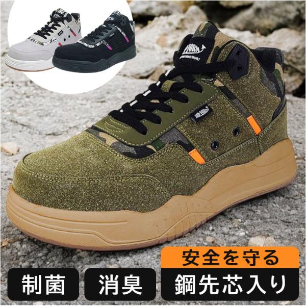 安全靴 メンズ ミドルカット 通販 スニーカー おしゃれ 作業靴 ミッドカット ミッドカットスニーカ...