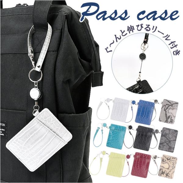 パスケース リール付き 通販 定期入れ 定期券ケース icカード カードケース メンズ レディース ...
