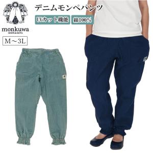 モンクワ monkuwa モンペ mks20102 通販 デニムモンペパンツ パンツ レディース ズボン デニム 可愛い おしゃれ ガーデニング 庭仕事 野良着 農作業 畑仕事