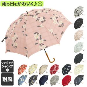傘 レディース ジャンプ 通販 長傘 軽量 おしゃれ