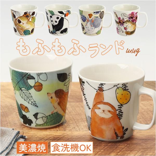 セラミック藍 マグカップ 通販 日本製 マグ カップ もふもふランド 湯呑み コップ 美濃焼 食器 ...