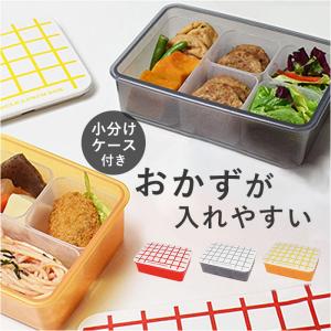 弁当箱 小分けケース付き 通販 お弁当箱 小分け...の商品画像