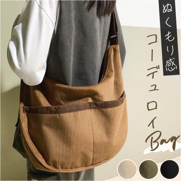 コーデュロイ バッグ ショルダー 通販 レディース 斜め掛けバッグ 斜めかけバッグ 肩掛けバッグ シ...