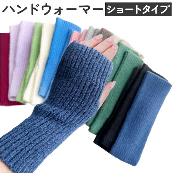 アームウォーマー ニット 通販 手袋 指なし レディース アームカバー ハンドウォーマー ハンドカバ...