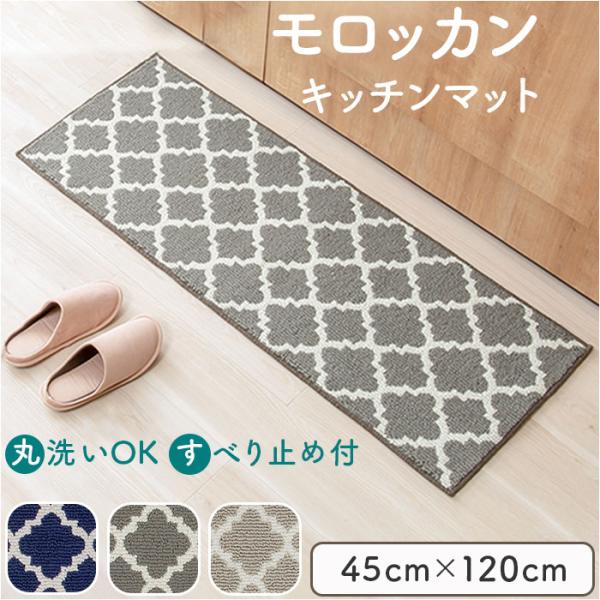 キッチンマット 120 通販 120cm 120センチ 120CM 台所マット 45x120cm ラ...