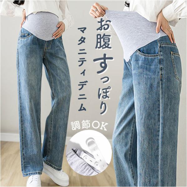 マタニティパンツ 妊婦 レディース デニム 通販 マタニティデニムパンツ デニムパンツ マタニティ ...