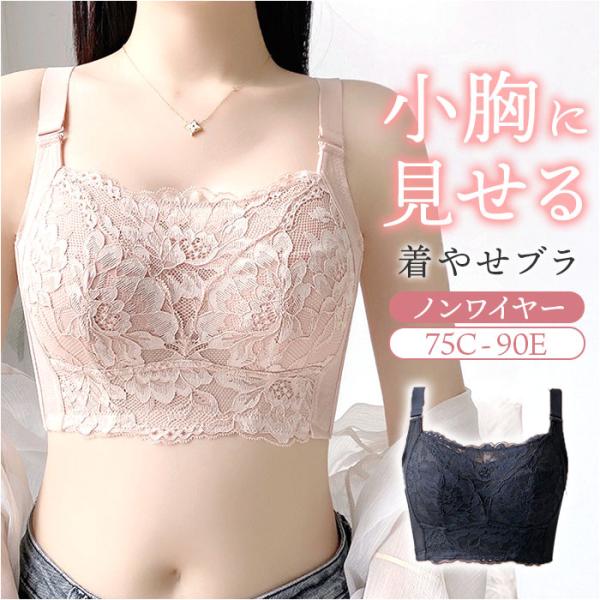 胸を小さく見せるブラ 通販 着痩せブラ 胸が小さく見えるブラ 小さく見えるブラジャー ブラジャー ホ...