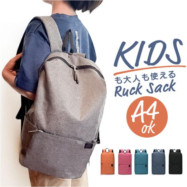 リュック キッズ 小さめ 通販 キッズリュック 小学生 女の子 男の子 リュックサック 子供用 おし...