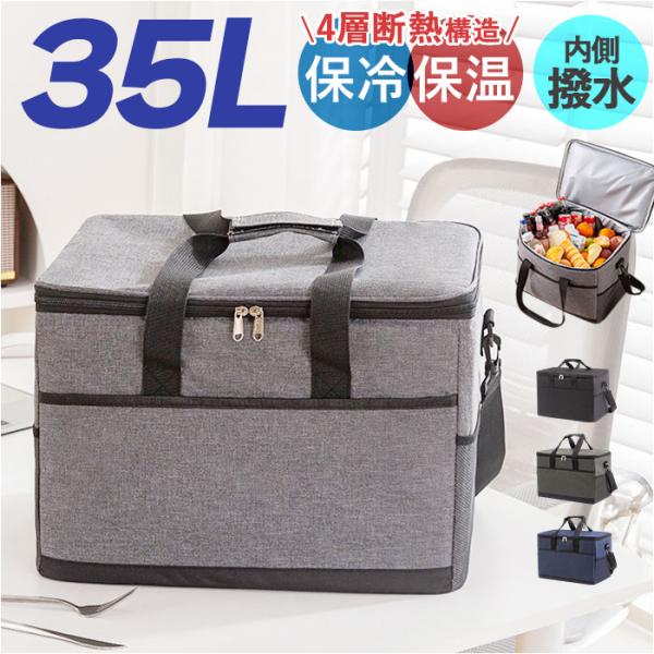 保冷保温 バッグ 35L 通販 クーラーバッグ 大容量 保温バッグ 保冷バッグ 手提げ 肩掛け 折り...