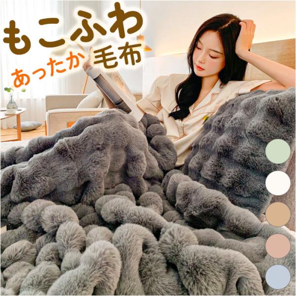毛布 ふわふわ 3タイプ 通販 ブランケット 膝掛け 暖かい あたたかい あったか 2枚合わせ フワ...