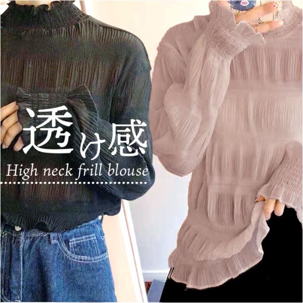 レディース ブラウス 長袖 おしゃれ 通販 シアーシャツ シアートップス ハイネック フリル きれい...