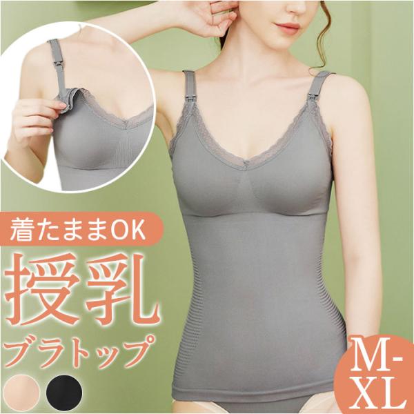 授乳 ブラトップ マタニティ 通販 授乳キャミソール カップ付 授乳ブラ 授乳キャミ 授乳服 ブラキ...