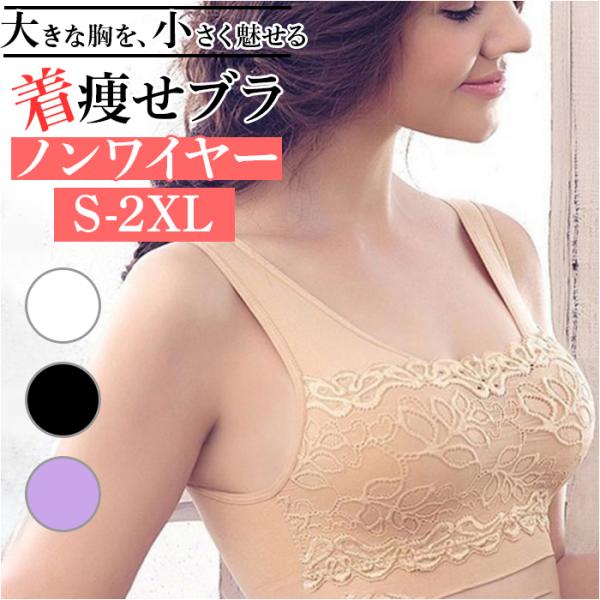 着痩せ ブラジャー ノンワイヤー 通販 着痩せブラ 補正下着 ノンワイヤーブラ ノンワイヤーブラジャ...