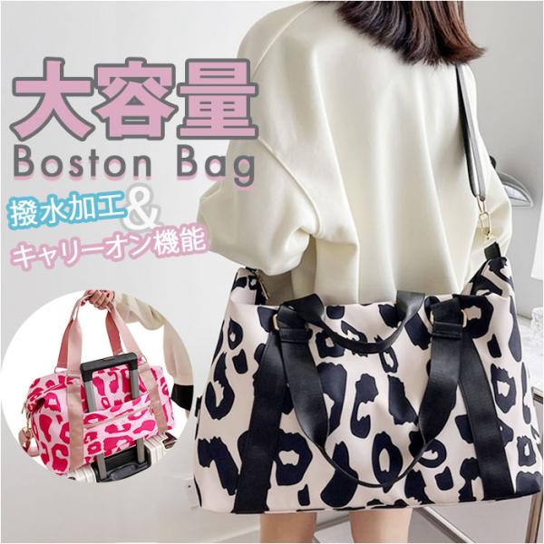ボストンバッグ 旅行 大容量 通販 レディース 修学旅行 ボストンバック スポーツバッグ レオパード...