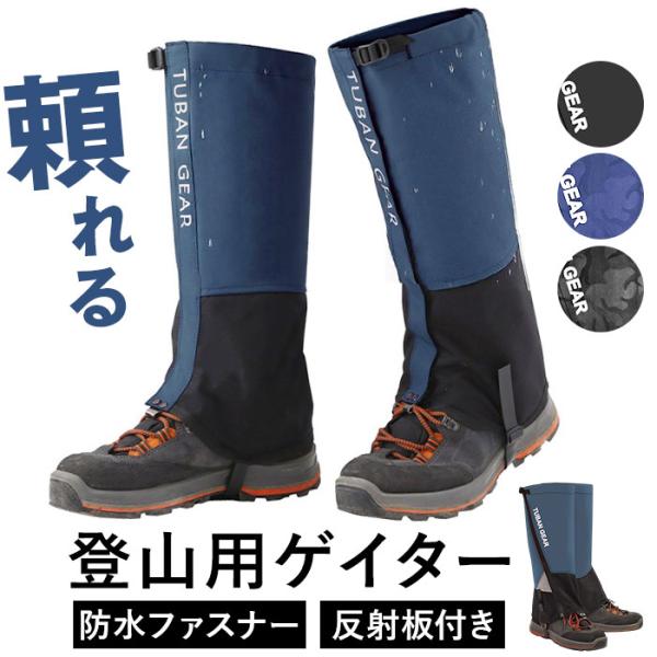 登山 レディース ゲーター 通販 ゲイター 登山用ゲーター 登山用ゲイター レッグカバー メンズ ク...
