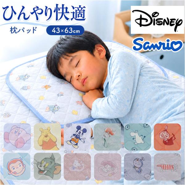 枕パッド ひんやり キャラクター 通販 枕カバー ひんやりマット ひんやりカバー カバー まくらパッ...