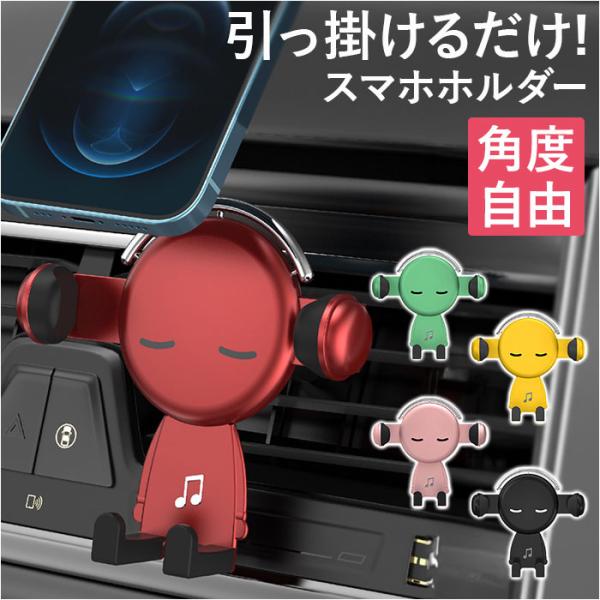 車載ホルダー エアコン吹き出し口 通販 携帯電話ホルダー スマホホルダー スマホスタンド 車用 36...