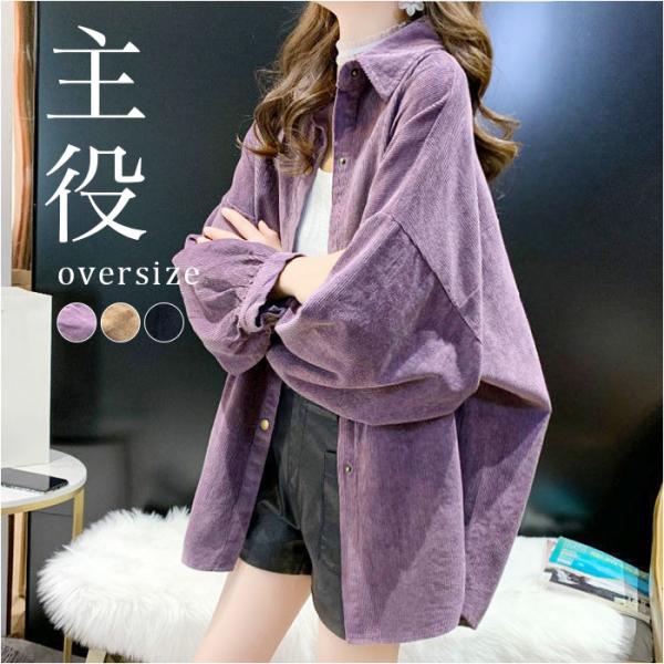 ブラウス 長袖 レディース 通販 コーデュロイブラウス シャツ オーバーサイズ 無地 トップス 羽織...