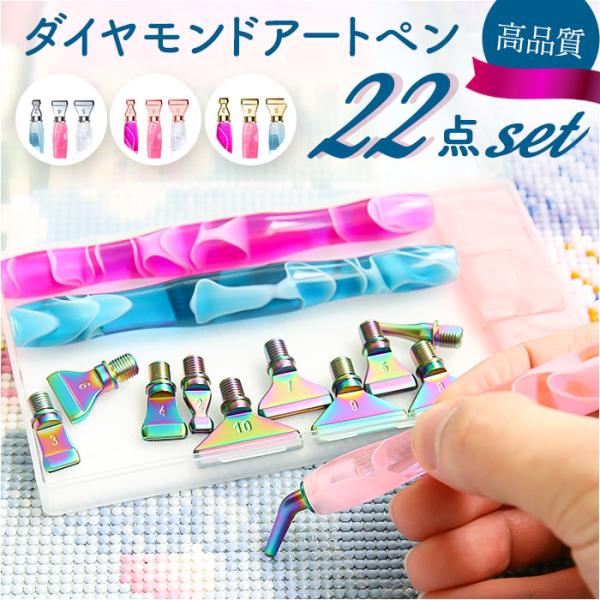 ダイヤモンドアート ペンセット 通販 初心者 ペン 樹脂ペン 交換 収納ケース アクセサリー ペイン...