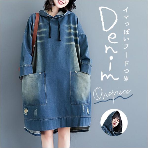 デニム パーカー ワンピース レディース 通販 デニムワンピース パーカーワンピース デニムパーカー...