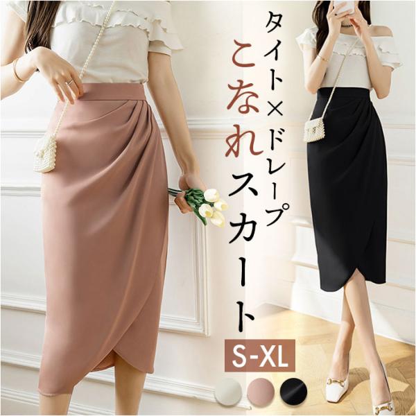 スカート ひざ丈 ドレープ 通販 タイトスカート 膝丈スカート ボトムス ミモレ丈 膝丈 スリット ...
