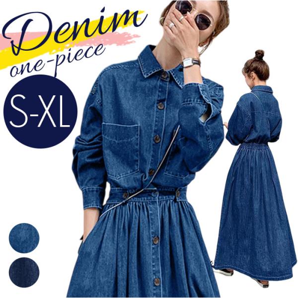 デニム ロング ワンピース レディース 長袖 通販 デニムシャツワンピース ワンピ ロングワンピース...