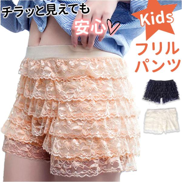 フリルパンツ キッズ 通販 見せパン 短パン ペチパン ペチコート ショートパンツ フリルショートパ...