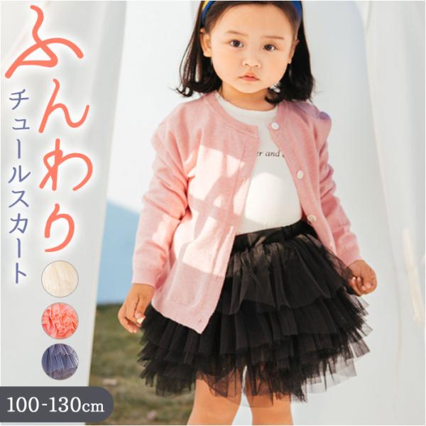 チュールスカート キッズ 通販 スカート ミニスカート 子供スカート 子どもスカート ミニ 子供服 ...