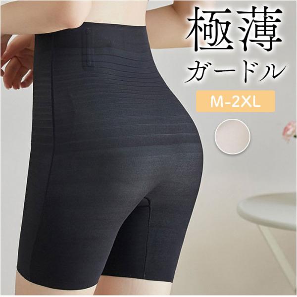 ハイウエスト ガードル レディース 通販 極薄ガードル 補正下着 ハイウエストガードル ガードルショ...