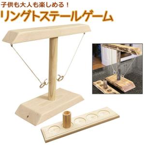 リングトスゲーム 通販リングトスゲーム フック リングトス リングトステールゲーム ゲームセット セット ゲーム 木製 おもちゃ 玩具 誕生日 リングトスゲーム
