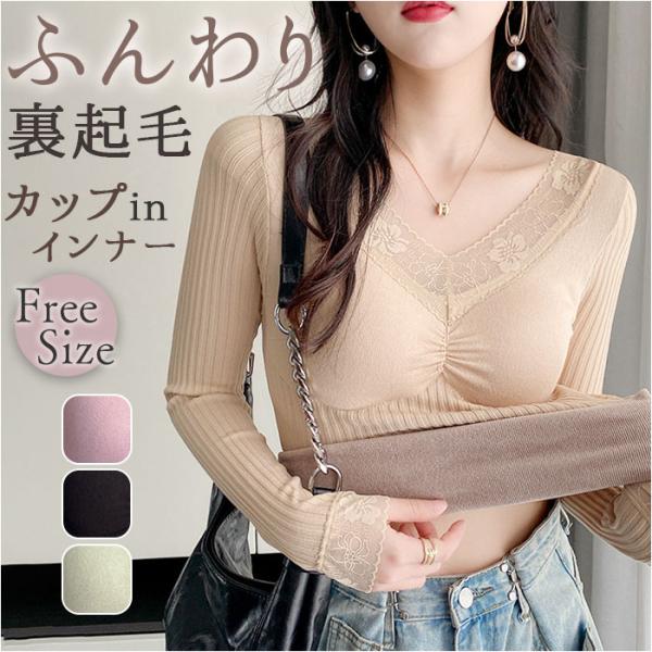 カップインインナー 長袖 レディース 通販 防寒着 カップイン シャツ 肌着 インナー 婦人下着 下...