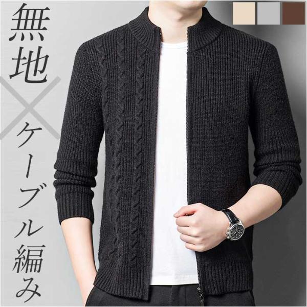 ニット メンズ カーディガン スタンドカラー ジップアップ 通販 アウター ニットジャケット カーデ...