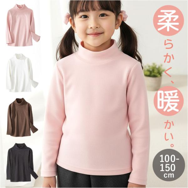 女の子 トップス キッズ 通販 長袖 ハイネック キッズトップス 長袖Tシャツ カットソー こども ...