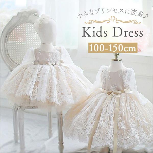キッズ ドレス レース 通販 女の子 長袖 キッズドレス フォーマル ベビー ベビードレス セレモニ...