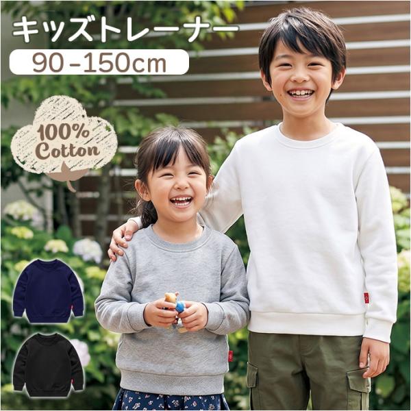 トレーナー キッズ 通販 キッズトレーナー 子供服 トップス 長袖 長袖トレーナー 男の子 女の子 ...