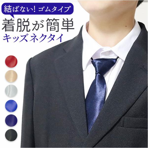 キッズ ネクタイ 男の子 通販 キッズネクタイ 子供ネクタイ フォーマルネクタイ カラフルネクタイ ...
