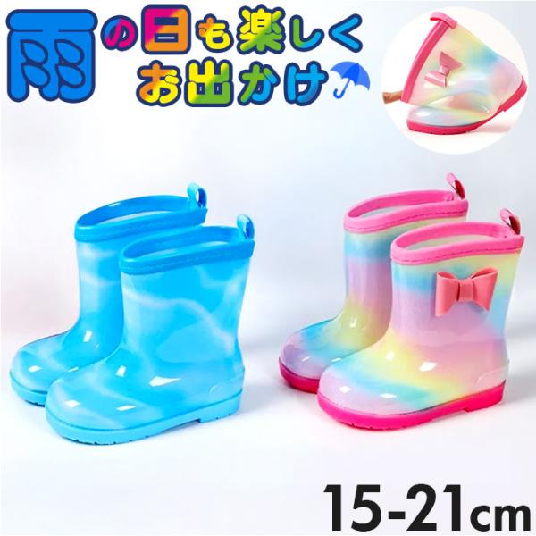 レインブーツ 長靴 キッズ 通販 長ぐつ ながぐつ レインシューズ キッズシューズ ショート ブーツ...