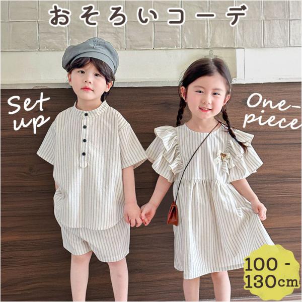 キッズ セットアップ 子供服 通販 女の子 男の子 ワンピース パンツ シャツ 半袖 上下セット シ...