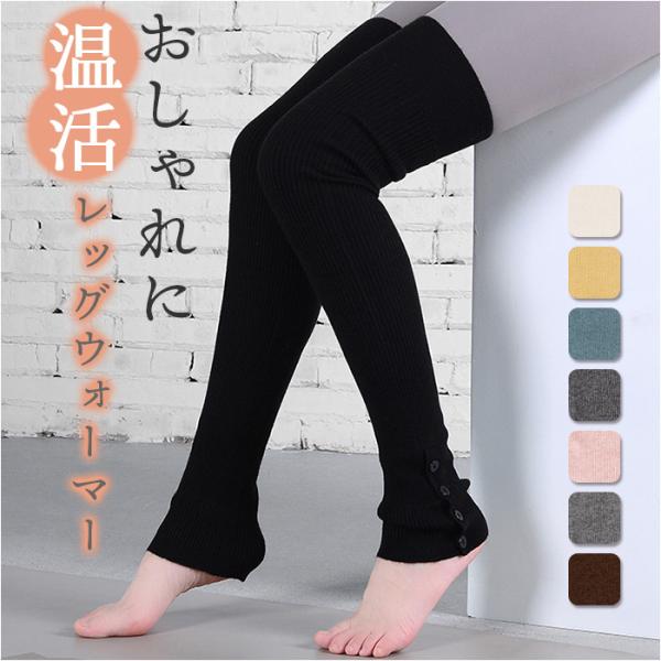 レッグウォーマー ロング 通販 足首ウォーマー 温め 温める 秋 冬 冷え対策 冷えとり 防寒 暖か...
