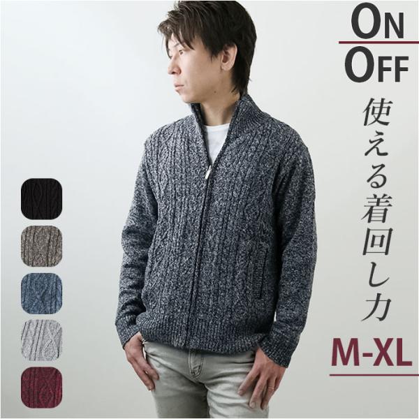 ニット カーディガンメンズ 通販 ニットジャケット カーデ ジャケット アウター ジップアップ 羽織...