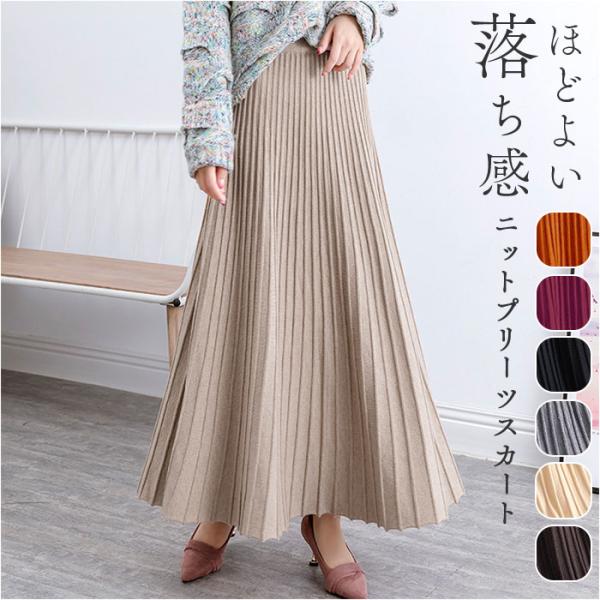 ロングスカート ニット 通販 ニットスカート プリーツ スカート マキシスカート ボトムス レディー...
